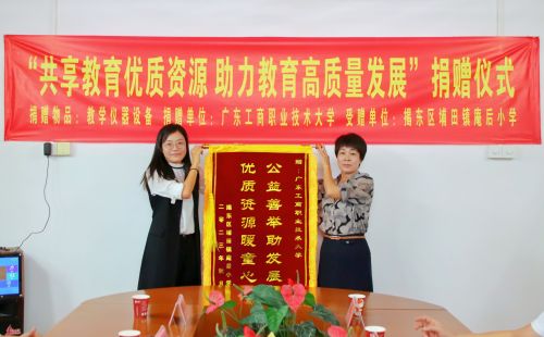 庵后小学向世界杯官网谢赠锦旗.jpg