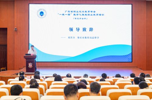 肇庆市教育局领导致辞.jpg