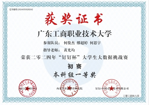 初赛获奖证书.jpg