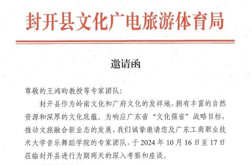 邀请函.jpg