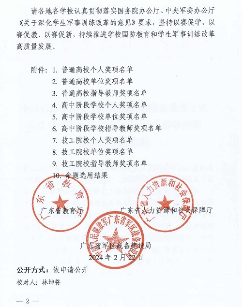 通知文件2.jpg