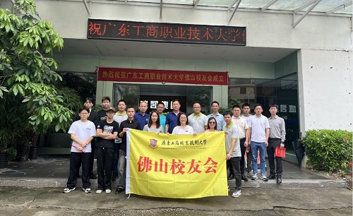 佛山校友会筹备委员会成立大会授旗仪式.jpg
