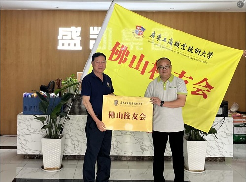 佛山校友会筹备委员会成立大会授牌仪式.jpg