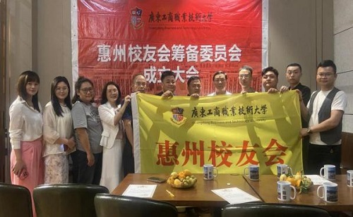 惠州校友会筹备委员会成立大会授旗仪式.jpg