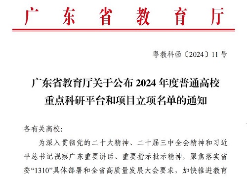 省教育厅文件.jpg