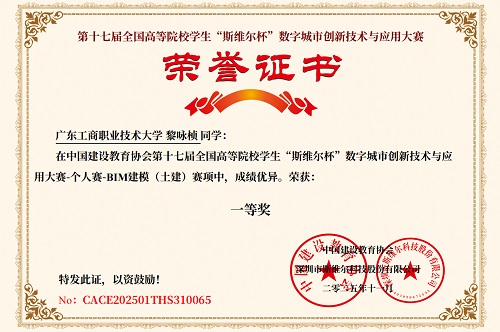 获奖学生荣誉证书.jpg