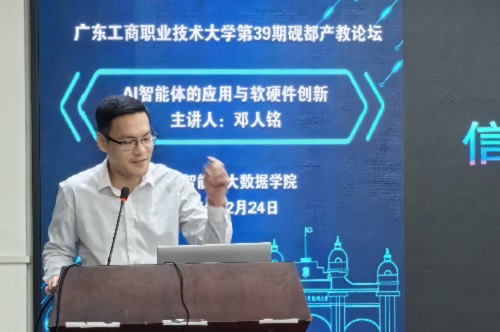 邓人铭主讲.jpg