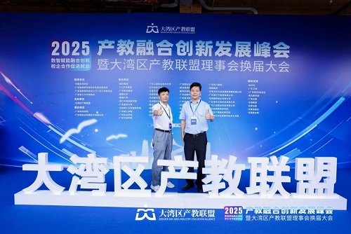 世界杯官网参会领导（图源：大湾区产教联盟）.jpg