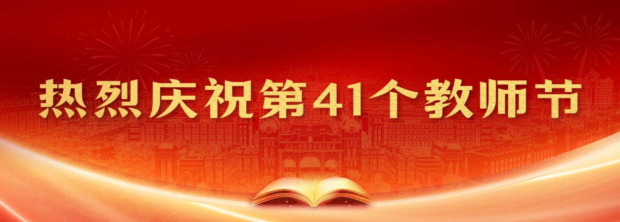 教师节.jpg