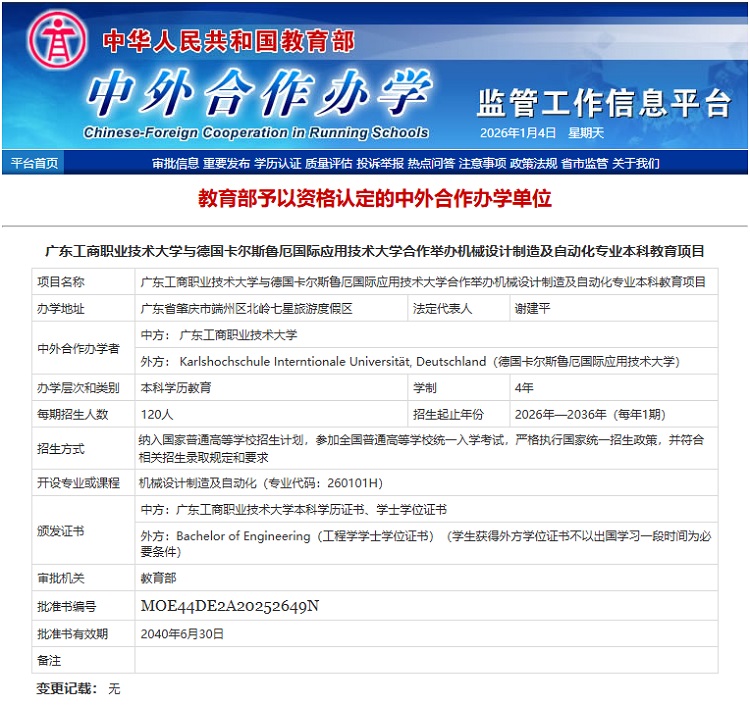 教育部公布经审批的世界杯官网项目相关信息.jpg