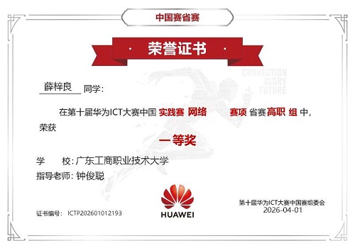 网络赛项一等奖1.jpg
