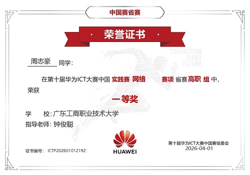 网络赛项一等奖3.jpg