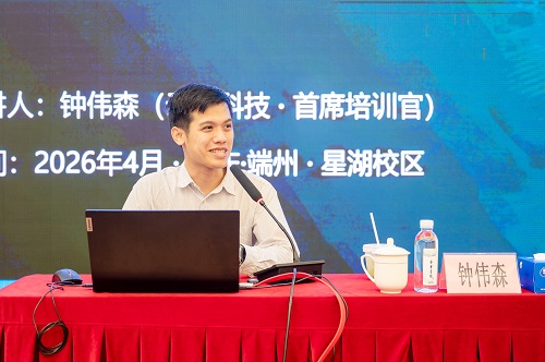 钟伟森讲授.jpg
