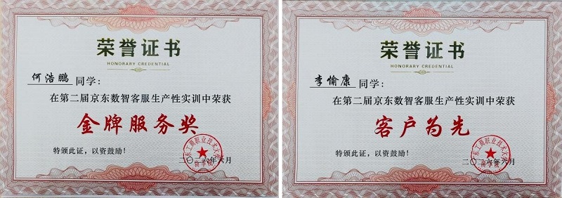 荣誉证书.jpg