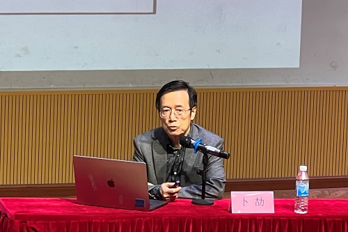 卜劼主讲.jpg 卜劼主讲.jpg