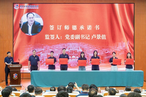 师德承诺书签订仪式.jpg 师德承诺书签订仪式.jpg