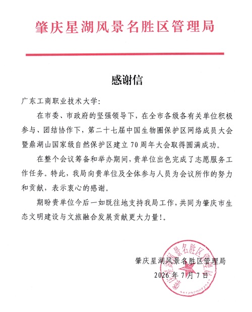 感谢信.jpg 感谢信.jpg
